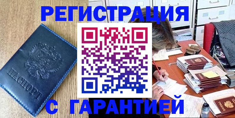 временная прописка в Ковдоре
